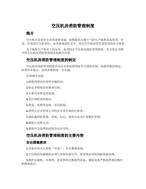 空压机房消防管理制度