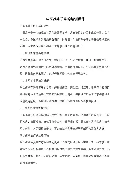 中医推拿手法的培训课件