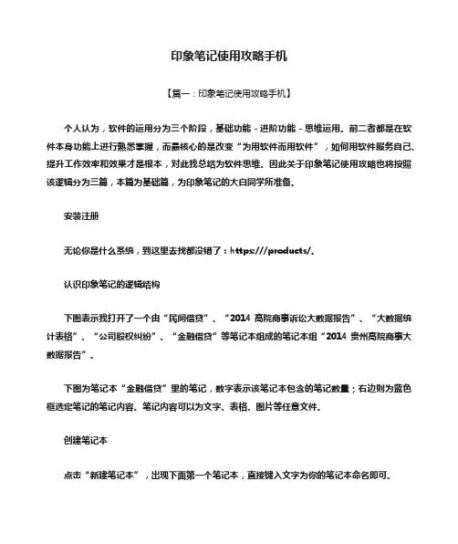 印象笔记使用攻略手机