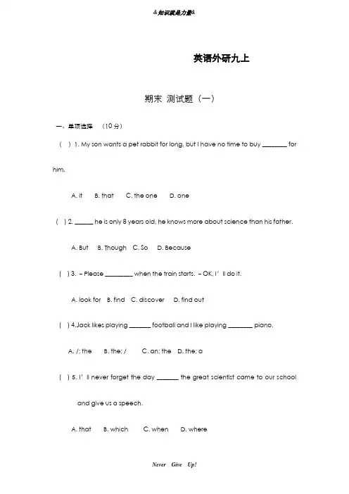 2019-2020年外研版英语九年级上册期末模拟检测卷及答案-精编试题