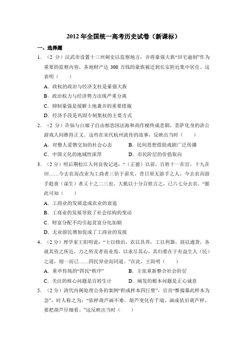 2012年全国统一高考历史试卷(新课标)(含解析版)