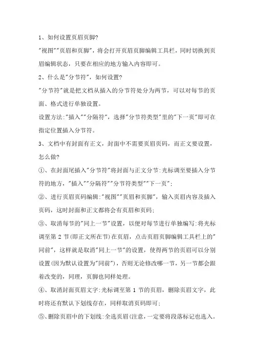word操作题