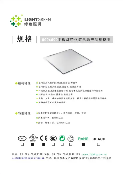 LED平板灯规格书 绿色照明