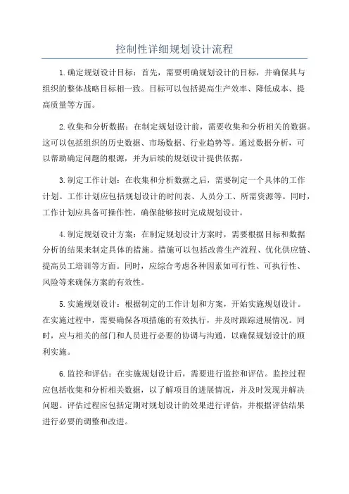 控制性详细规划设计流程