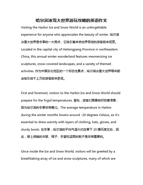 哈尔滨冰雪大世界游玩攻略的英语作文