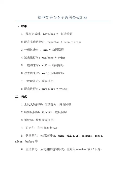 初中英语249个语法公式汇总