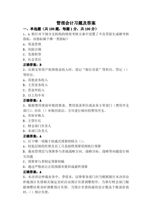 管理会计习题及答案