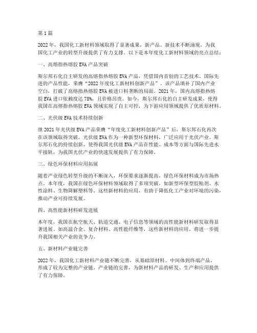 化工新材料年度产品总结(3篇)