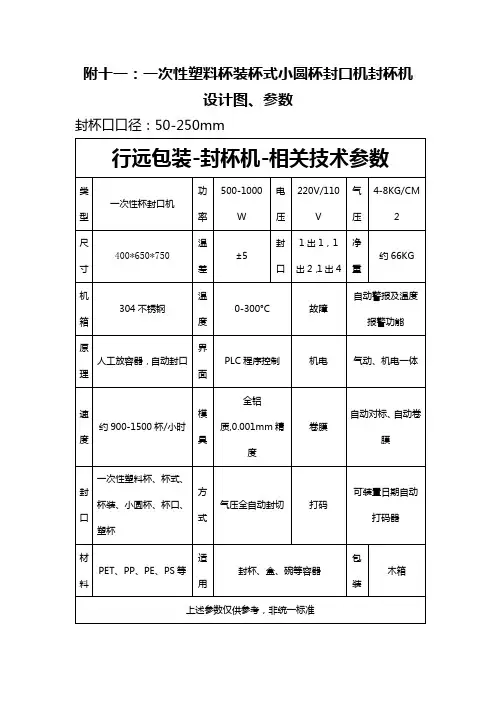 一次性塑料杯子杯装杯式封口机小圆杯全自动封杯机设计图