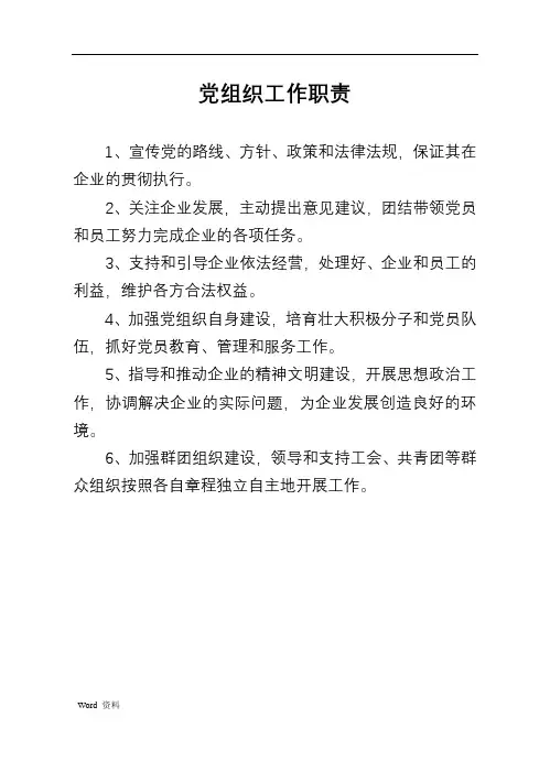 机关事业单位党组织“五个基本”建设制度汇编