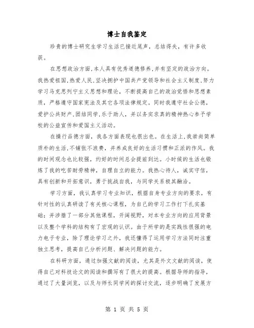 博士自我鉴定（三篇）