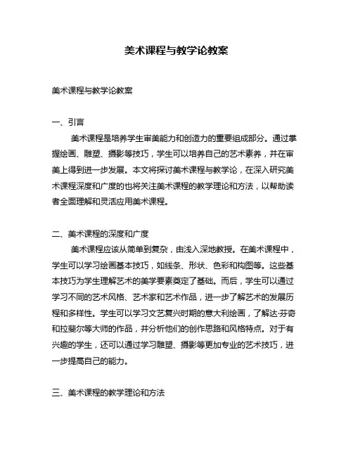 美术课程与教学论教案