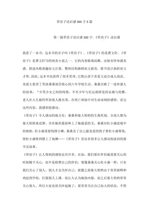 草房子读后感300字5篇