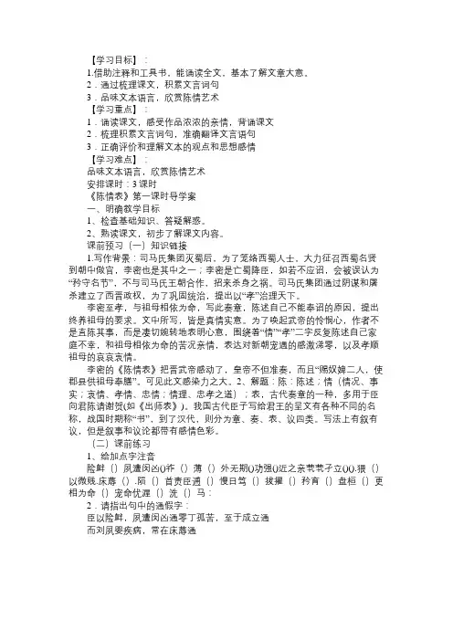 《陈情表》导学案6免费范文
