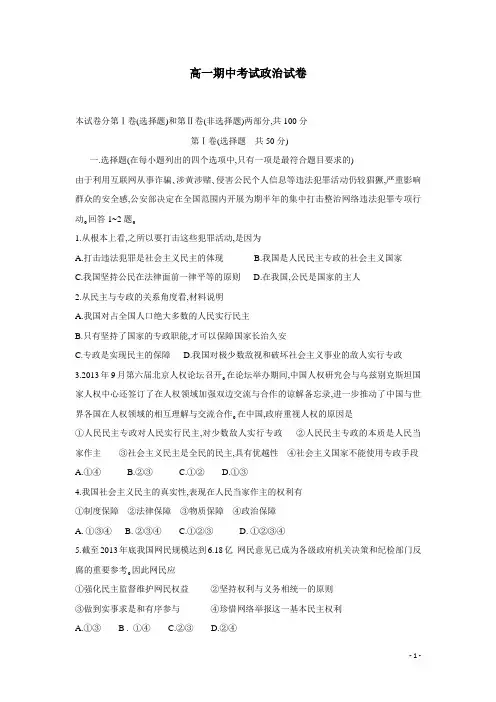 安徽省黄山市屯溪一中13-14学年下学期高一期中考试 政治试题 (附答案)