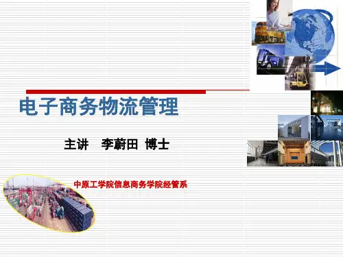 电子商务物流成本管理(ppt 62页)