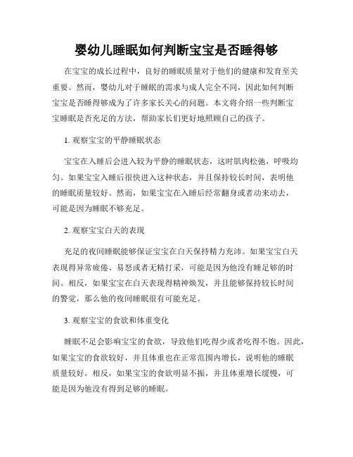 婴幼儿睡眠如何判断宝宝是否睡得够