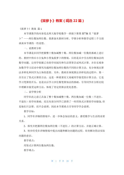 《拔萝卜》教案(精选22篇)