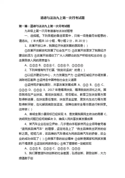 道德与法治九上第一次月考试题