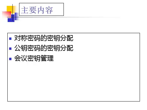 物联网信息安全之密钥管理
