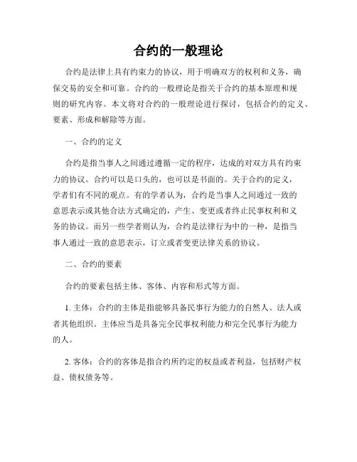 合约的一般理论