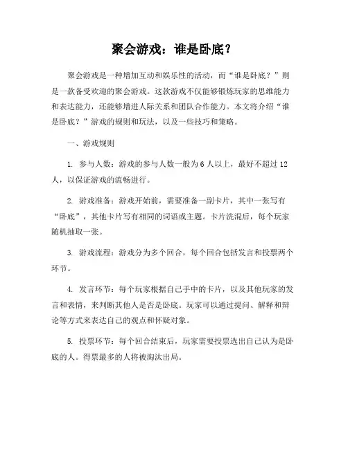 聚会游戏：谁是卧底？