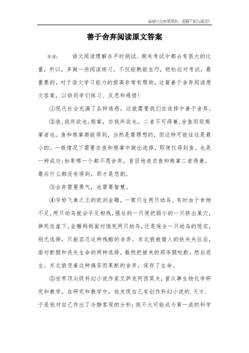 善于舍弃阅读原文答案