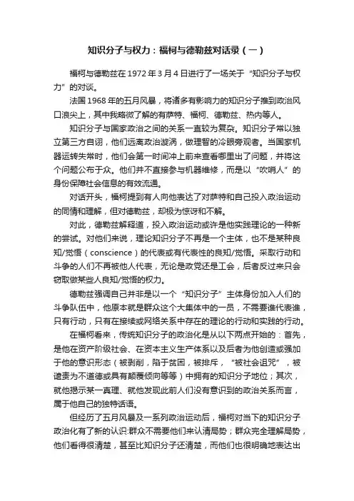 知识分子与权力：福柯与德勒兹对话录（一）
