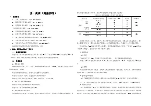 三级公路路基设计说明