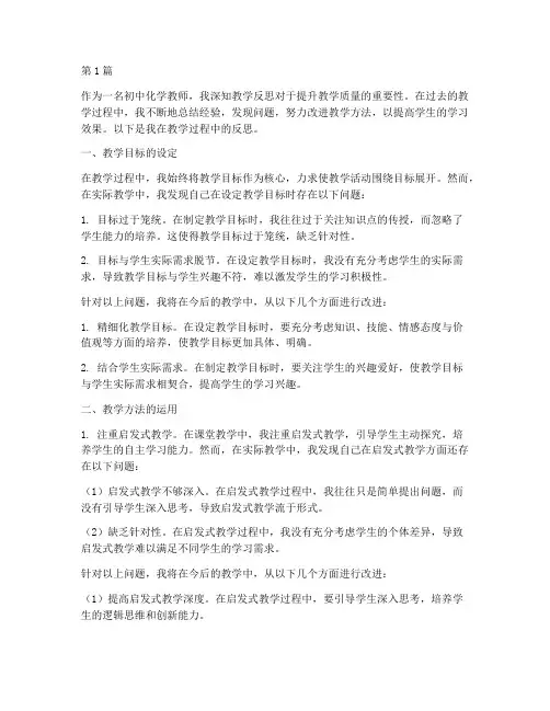 初中化学教研反思(3篇)