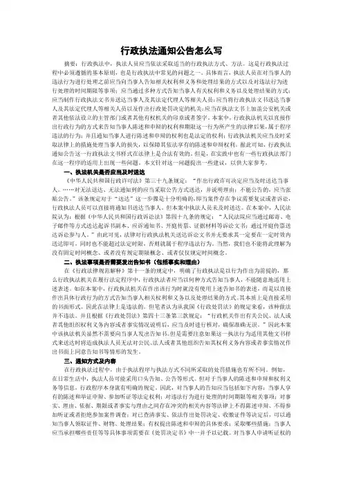 行政执法通知公告怎么写