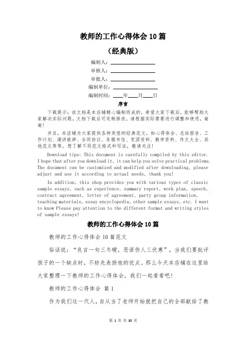 教师的工作心得体会10篇