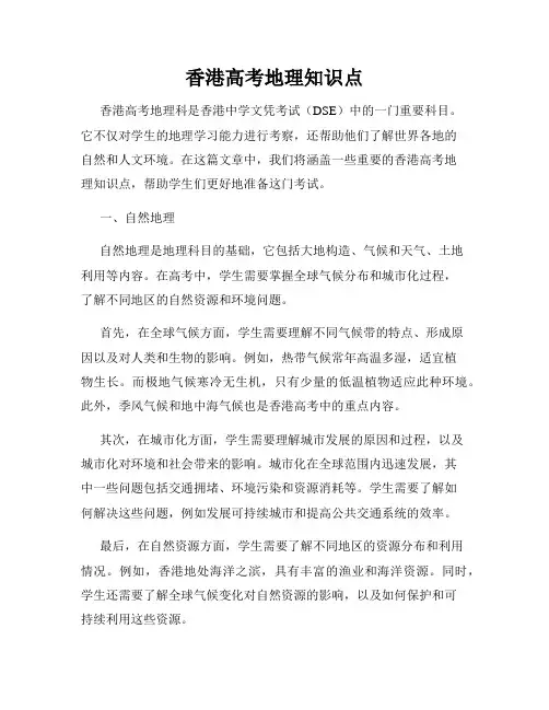 香港高考地理知识点