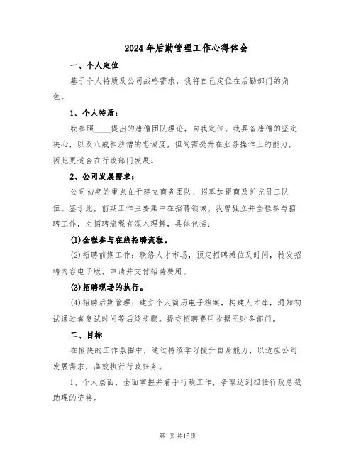2024年后勤管理工作心得体会（6篇）