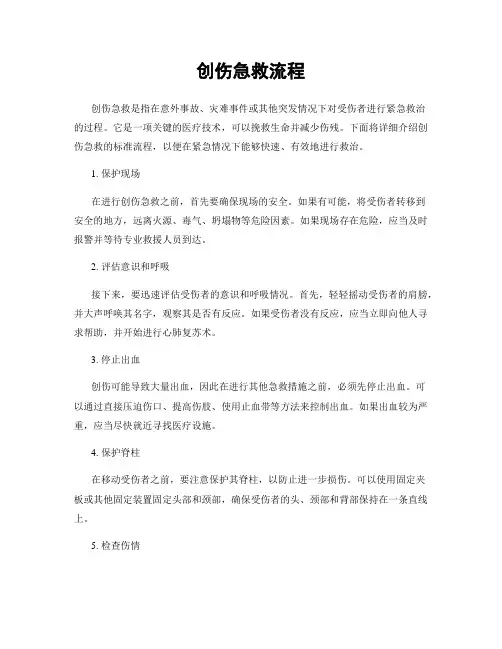创伤急救流程