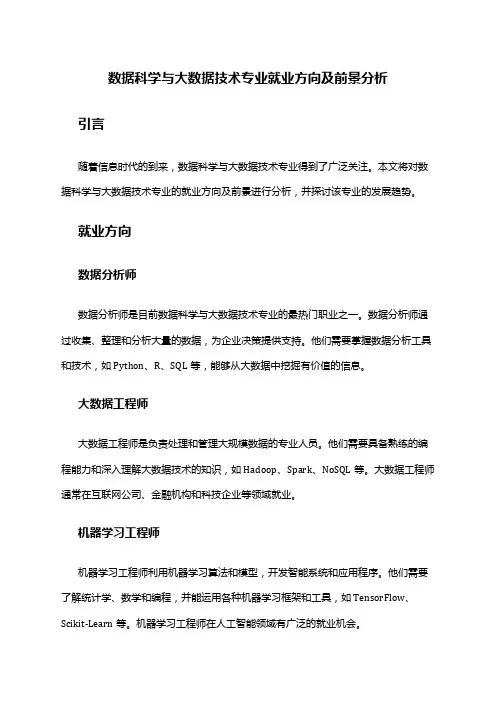数据科学与大数据技术专业就业方向及前景分析