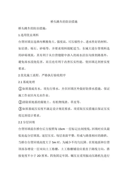 桥头跳车的防治措施