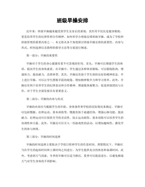 班级早操安排