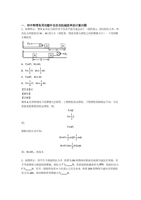 中考物理压轴题专题复习—机械效率的计算及答案解析