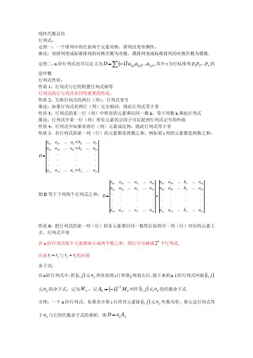 线性代数总结