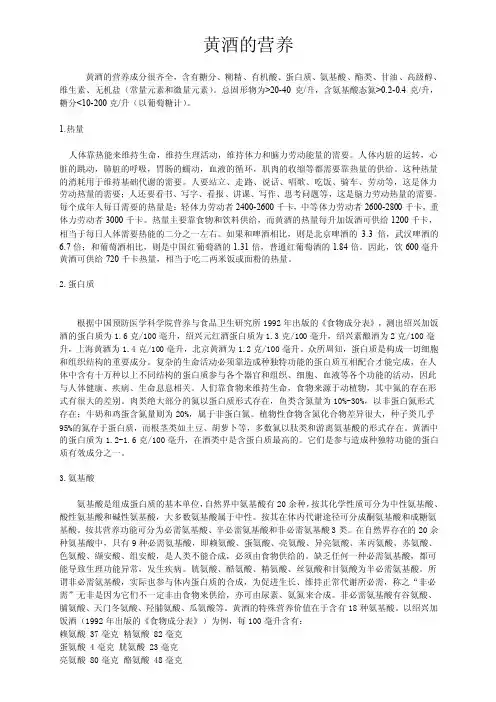 黄酒的营养成分