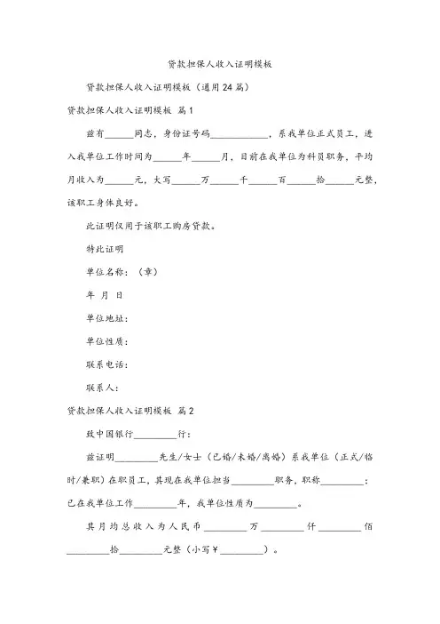 贷款担保人收入证明模板