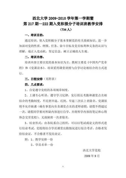 西北大学2009-2010学年第一学期暨