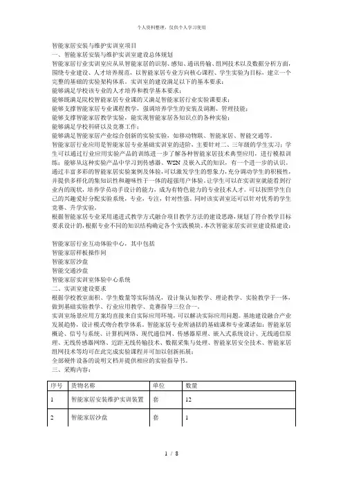 智能家居安装与维护实训室项目[001]