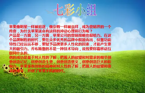 苹果手机营销策略分析报告 PPT课件