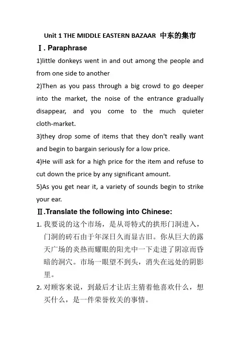高级英语第一册课文复习资料