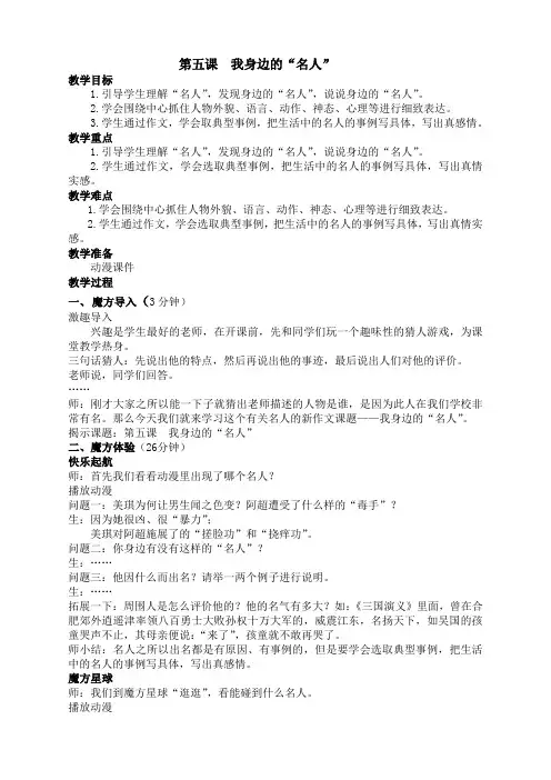 快乐魔方PPT加教案(暑假)5升华篇第五课 我身边的“名人”  动漫教案