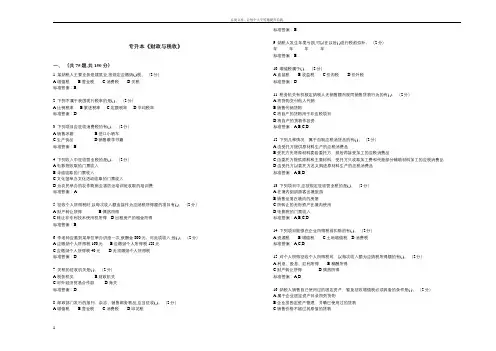 专升本财政与税收试卷答案