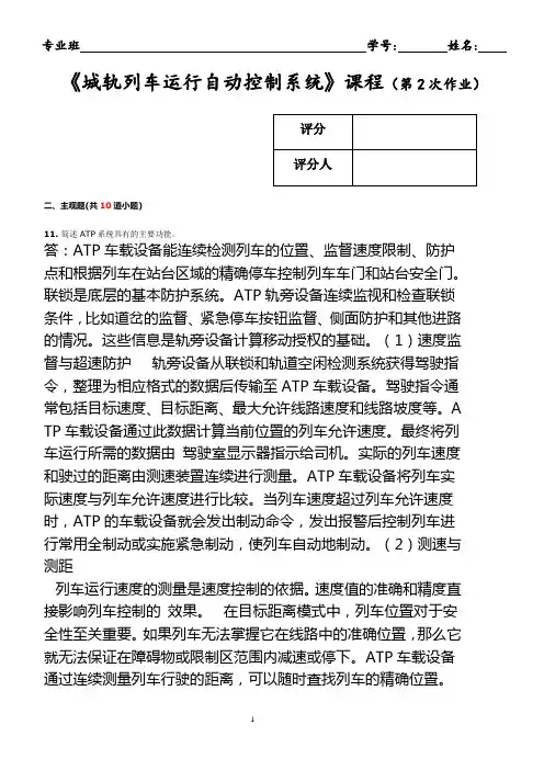 城轨列车运行自动控制系统 第2次作业 含答案