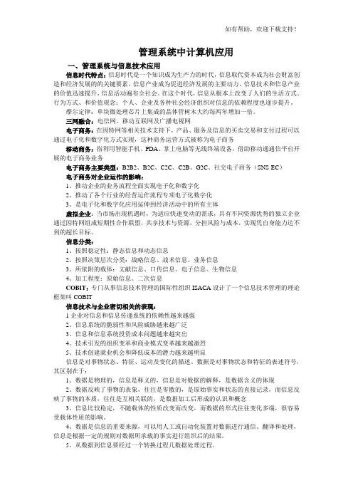 自考管理系统中计算机应用各章知识点梳理